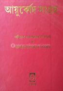 Ayurveda Sangraha image