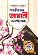 Az-Zikrul Amani Sokal-Sondhar Amol image
