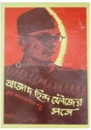 Azad Hindo Foijer Songe image