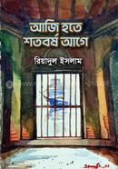 Azi Hote Shotoborsho Age image