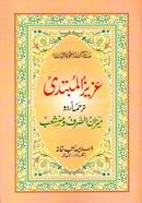 Azizul Mubtadi (Urdu) image