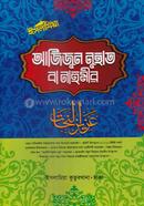 আজিজুন নুহাত বা নাহুমীর image
