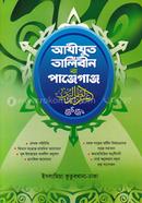 আযিযুত তালিবীন বা পাঞ্জেগাঞ্জ - বাংলা image