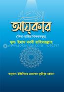 Azkar (Diba Ratrir Jikir Somhou) image
