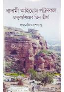 BADAMI EYE-HOLE PATTADAKAL: CHALUKYA SHILPER TIN TIRTHA image