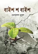 Baish Sho Baish image