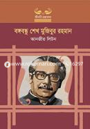 BANGABANDHU image