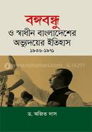 BANGABANDHU O SHADHIN BANGLADESHER OBBHUDOYER ITIHAS (1936-1971) image