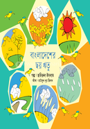 BANGLADESHER CHHOY RITU image