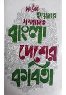 BANGLADESHER KABITA image