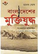 BANGLADESHER MUKTIJUDHA image