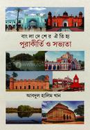 Bangladesher Oitijjo Purakirti O Sovvota image