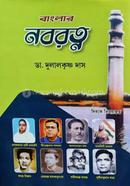 BANGLAR NOBOROTNO Banglar Noborotno image