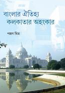 BANGLAR OITIHYA KOLKATAR AHANKAR image