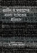 BANGLA SAHITYER ITIHAS (History of Bengali Literature : Old image