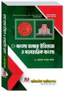 BANGLA VASAR ITIHAS O BABOHARIK BANGLA image