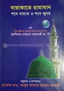 BARAKATE RAMAZAN SHABE BARAT O SHOBE QADAR image