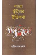 BARO BHUIYAR ITIKATHA image