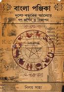 Bangla Ponjika image