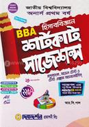 বিবিএ হিসাববিজ্ঞান শর্টকাট সাজেশন্স - অনার্স প্রথম বর্ষ image