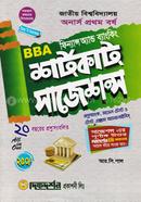 বিবিএ ফিন্যান্স এন্ড ব্যাংকিং শর্টকাট সাজেশন্স - অনার্স ১ম বর্ষ image