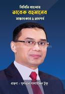 BBC Banglay Tarek Rahmaner Sakkhatkar O Tattparza image