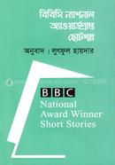 BBC National Award Winning Short Story image