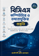 BCS Computer O Tothyo Projuktir Prostuti image