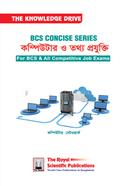 বিসিএস কনসাইজ ‍সিরিজ কম্পিউটার ও তথ্য প্রযুক্তি image