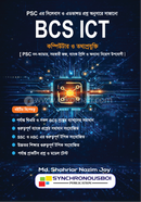 বিসিএস আইসিটি- কম্পিউটার ও তথ্যপ্রযুক্তি image