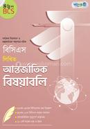 BCS Likhito Antorjatik Bisoyaboli (46th BCS) image