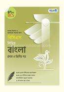 BCS Likhito Bangla 1st image