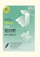 BCS Likhito Bangla 1st image