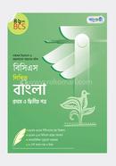 BCS Likhito Bangla 1st o 2nd Paper (46th BCS) image