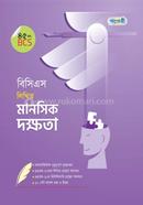 BCS Likhito Manoshik Dokkhota (45th BCS) image