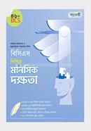 BCS Likhito Manoshik Dokkhota (46th BCS) image