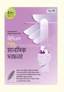 বিসিএস লিখিত মানসিক দক্ষতা (৫০তম বিসিএস) image