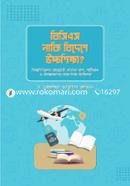 বিসিএস নাকি বিদেশে উচ্চশিক্ষা? image