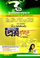 বিসিএস প্রিলিমিনারি বিষয়ভিত্তিক প্রশ্নব্যাংক ও সমাধান image