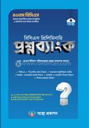 BCS Preliminary Question Bank image