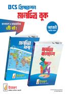 বিসিএস প্রিপারেশন মানচিত্র বুক ২টি প্যাকেজ (গ্লোসি পেপার) ) image
