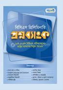 BCS Prilliminary Proshnobank (51st BCS Exam) image