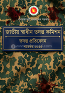 BDR Mutiny: National Independent Investigation Commission's report image