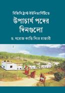 BGC Trust Universityte Upocharjo Poder Dingulo image