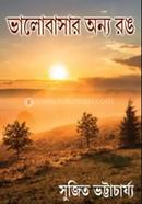 BHALOBASAR onno rong image