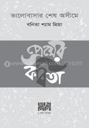 BHALOBASAR SESH ASIME image