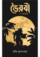 BHOIRABI O ANANYO image