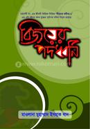 BIJOYER PODODHONI image