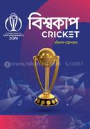 বিশ্বকাপ CRICKET image
