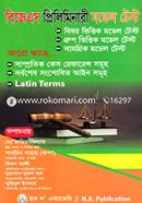 বিজেএস প্রিলিমিনারী মডেল টেস্ট image